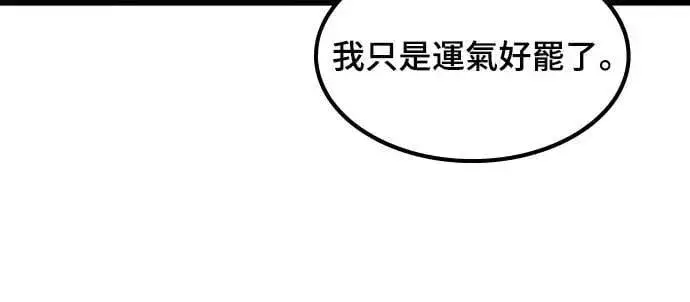 《捡尸体的天才战士》第30话 出行图19