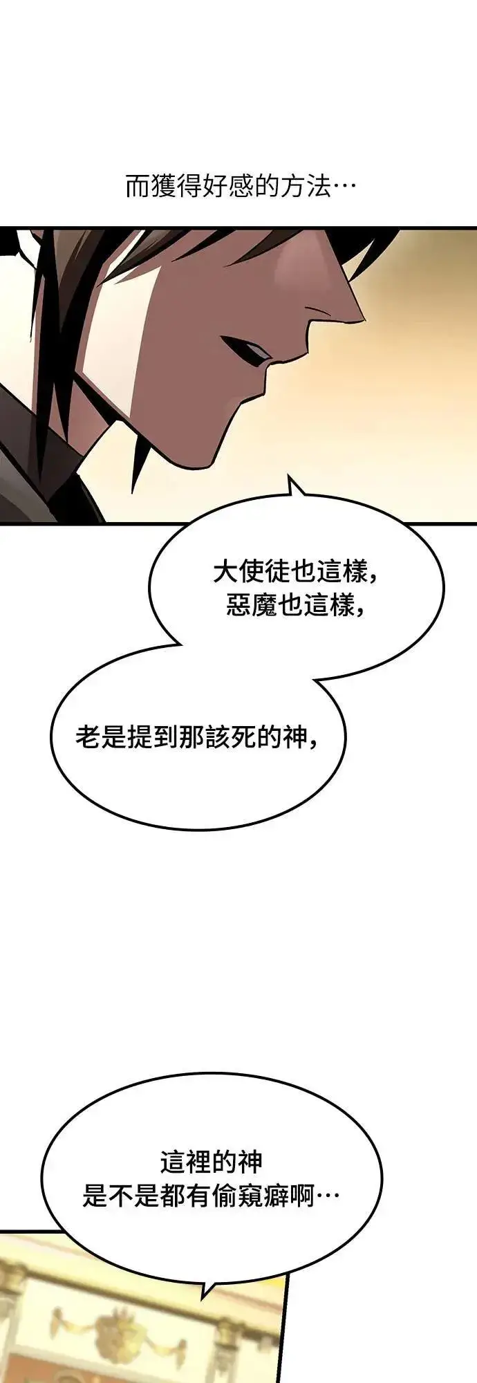《捡尸体的天才战士》第30话 出行图25