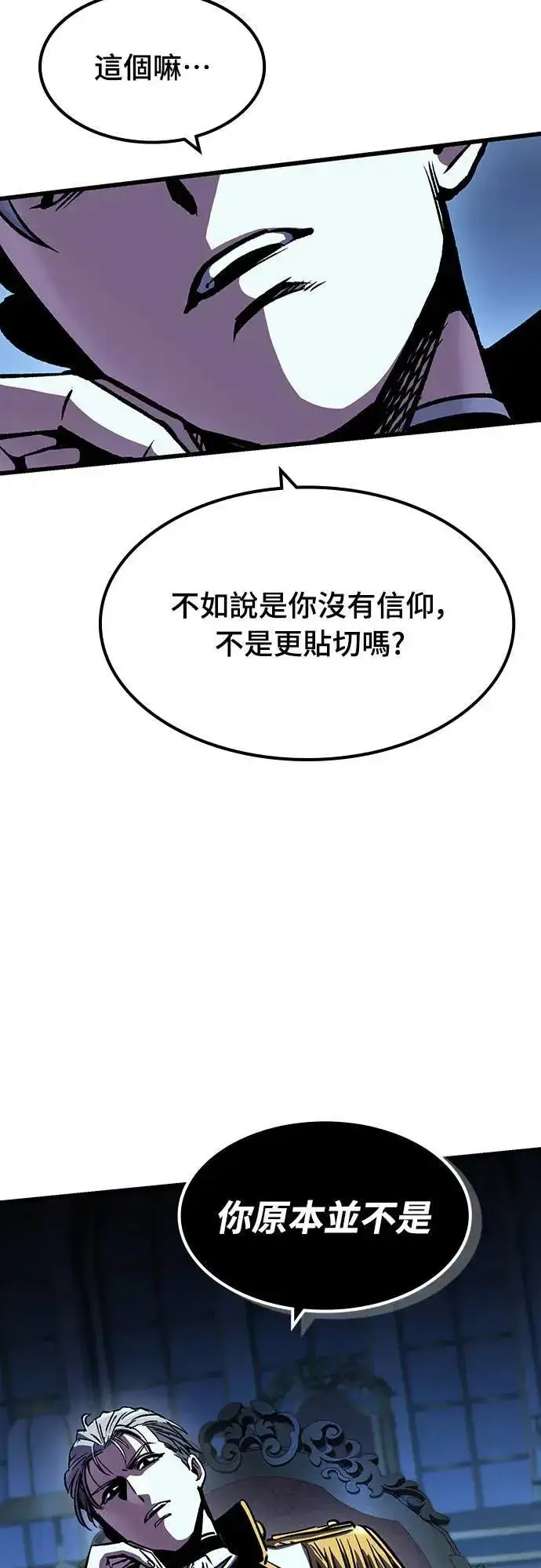 《捡尸体的天才战士》第30话 出行图30