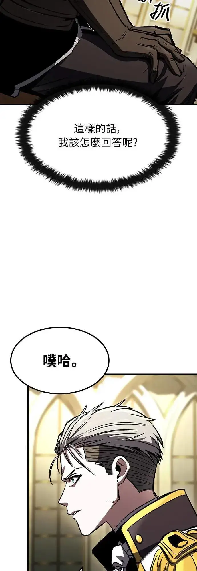 《捡尸体的天才战士》第30话 出行图32