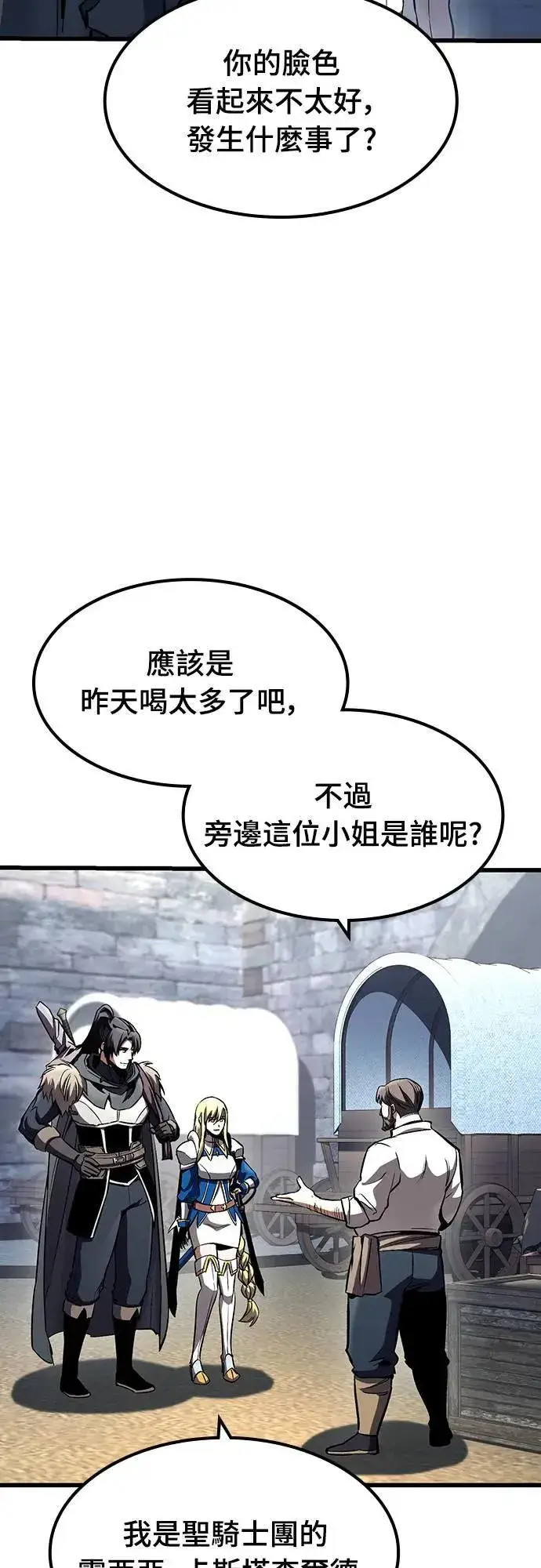 《捡尸体的天才战士》第30话 出行图4