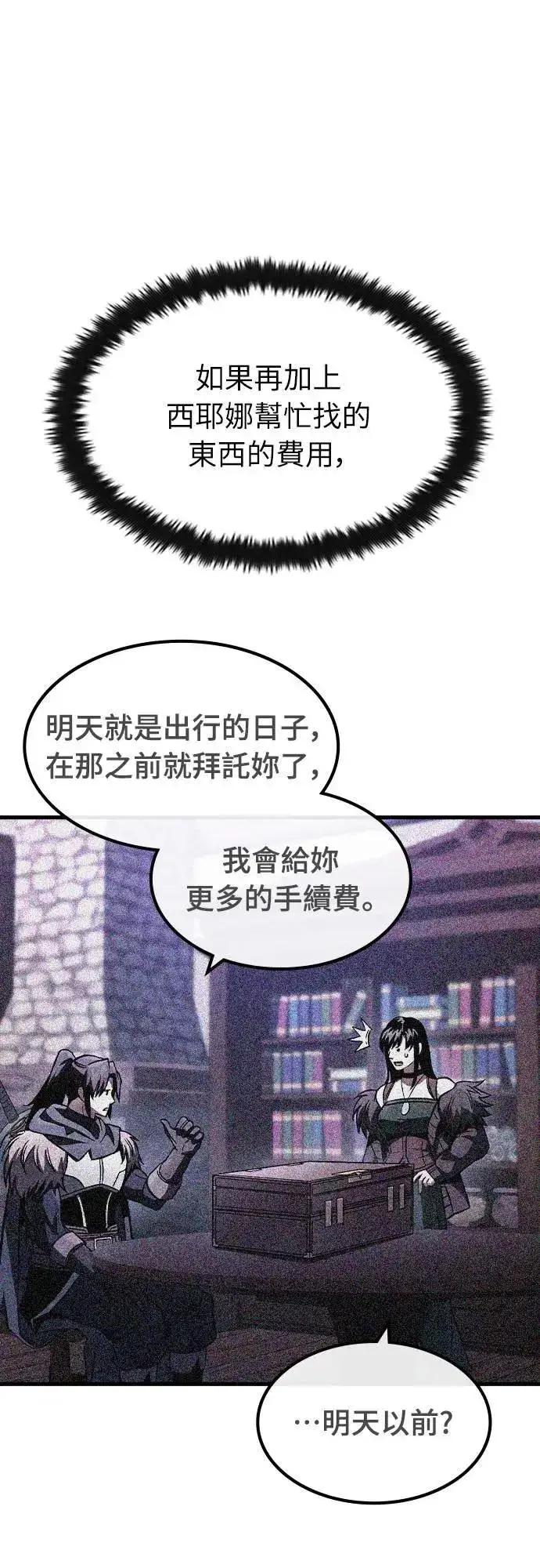 《捡尸体的天才战士》第30话 出行图44