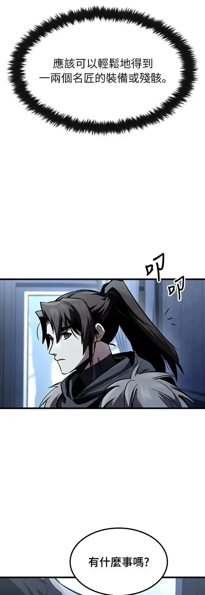 《捡尸体的天才战士》第30话 出行图45