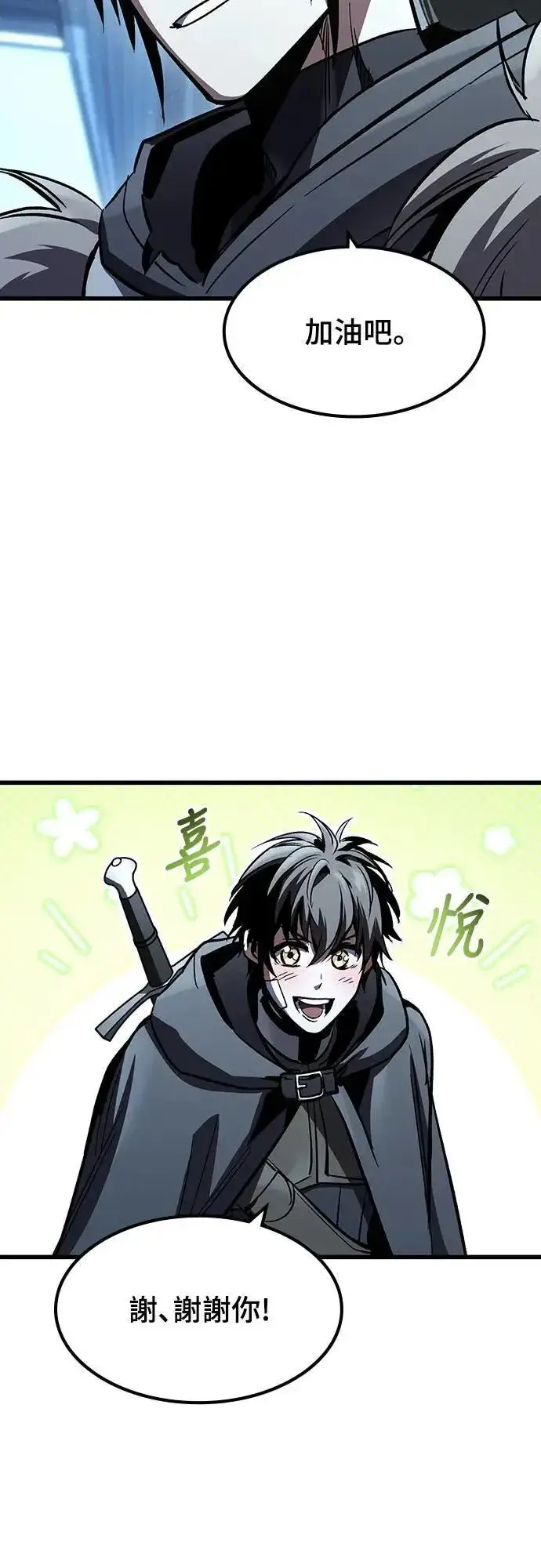 《捡尸体的天才战士》第30话 出行图51
