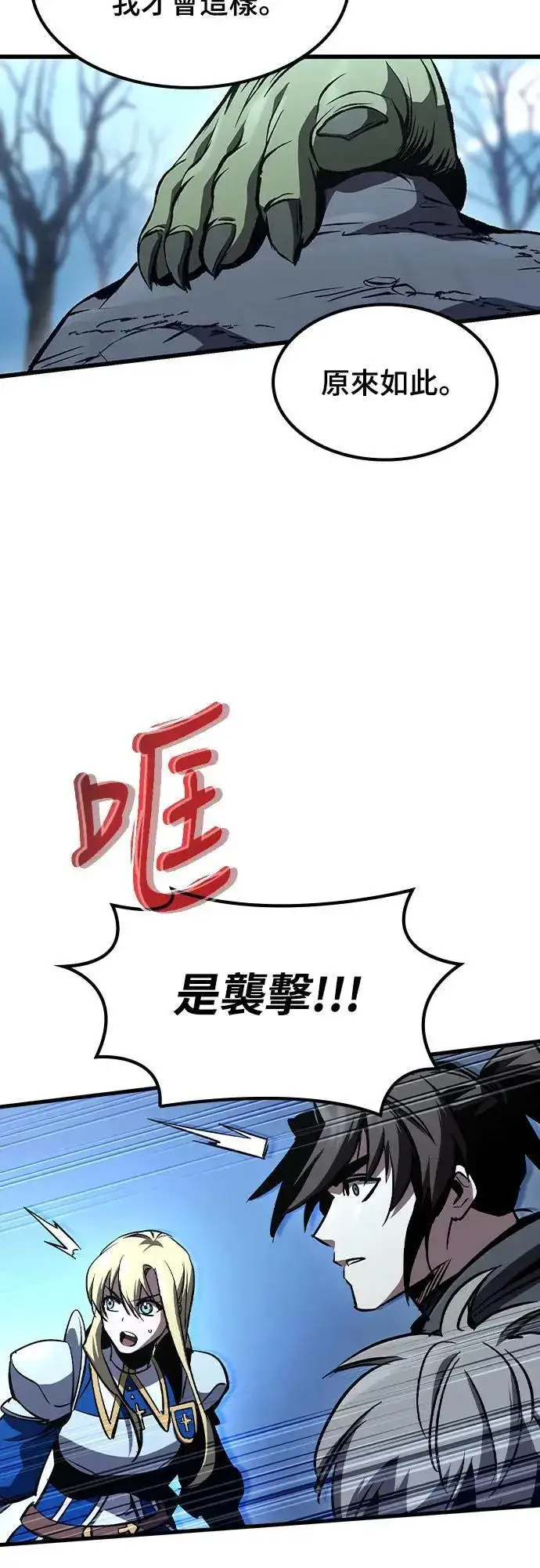 《捡尸体的天才战士》第30话 出行图55