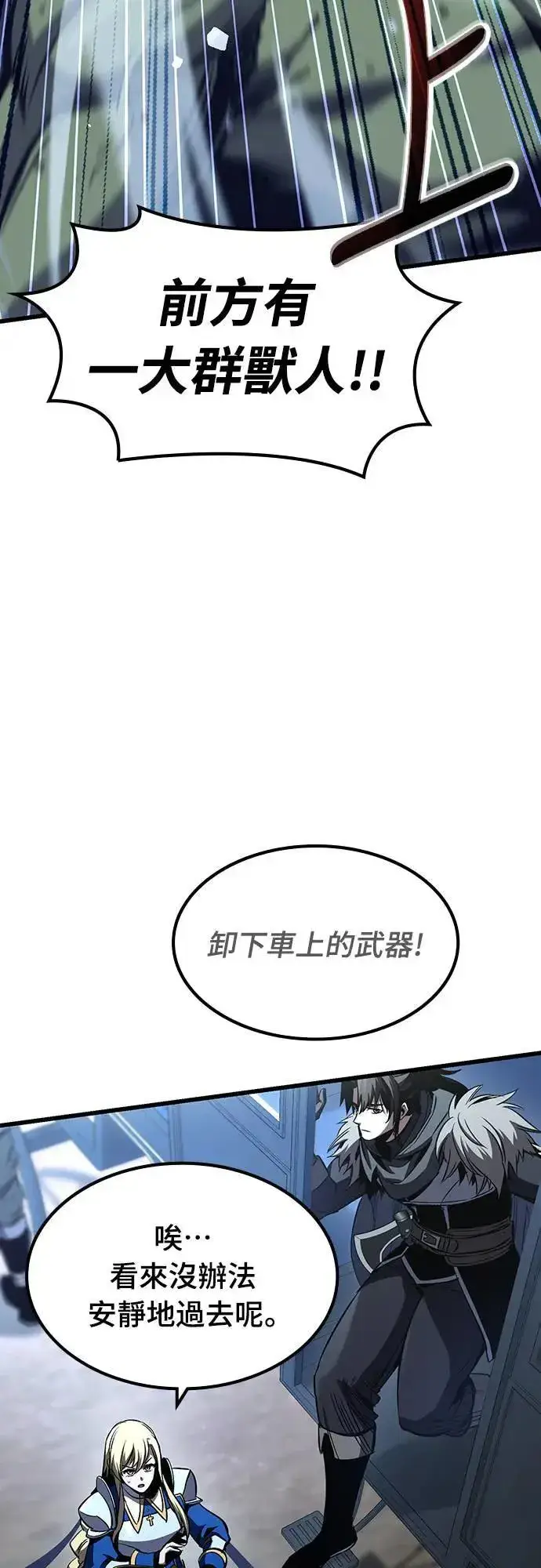 《捡尸体的天才战士》第30话 出行图57