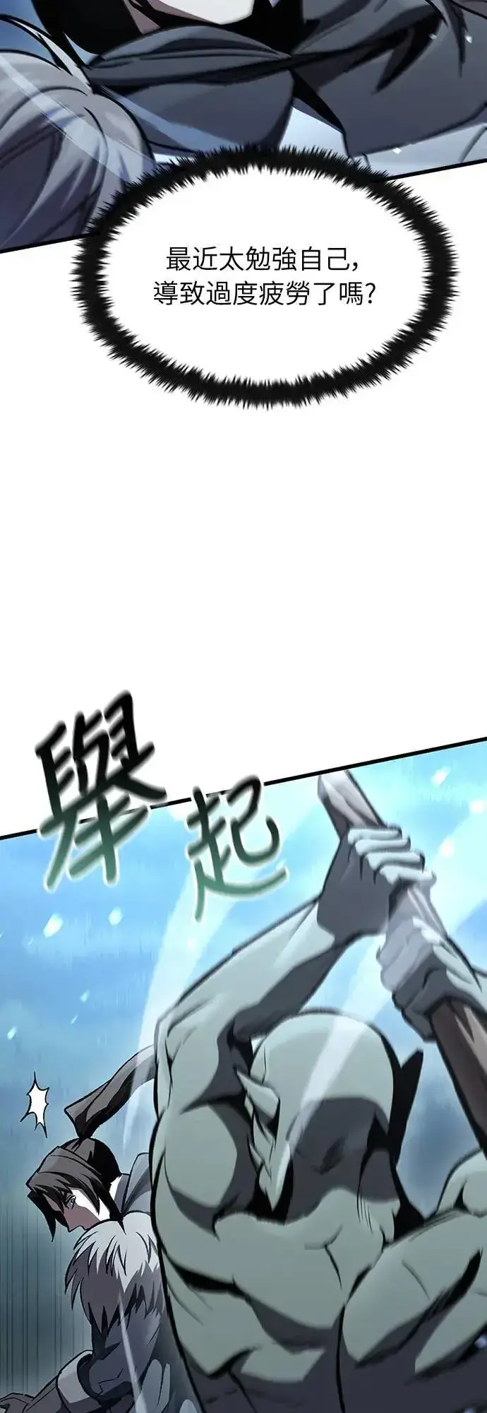 《捡尸体的天才战士》第30话 出行图65