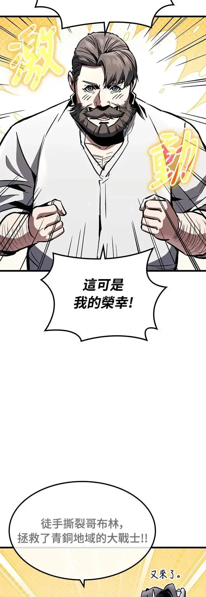 《捡尸体的天才战士》第30话 出行图7