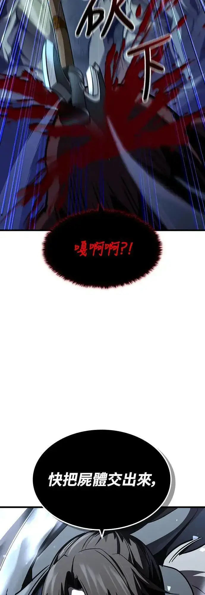 《捡尸体的天才战士》第30话 出行图72