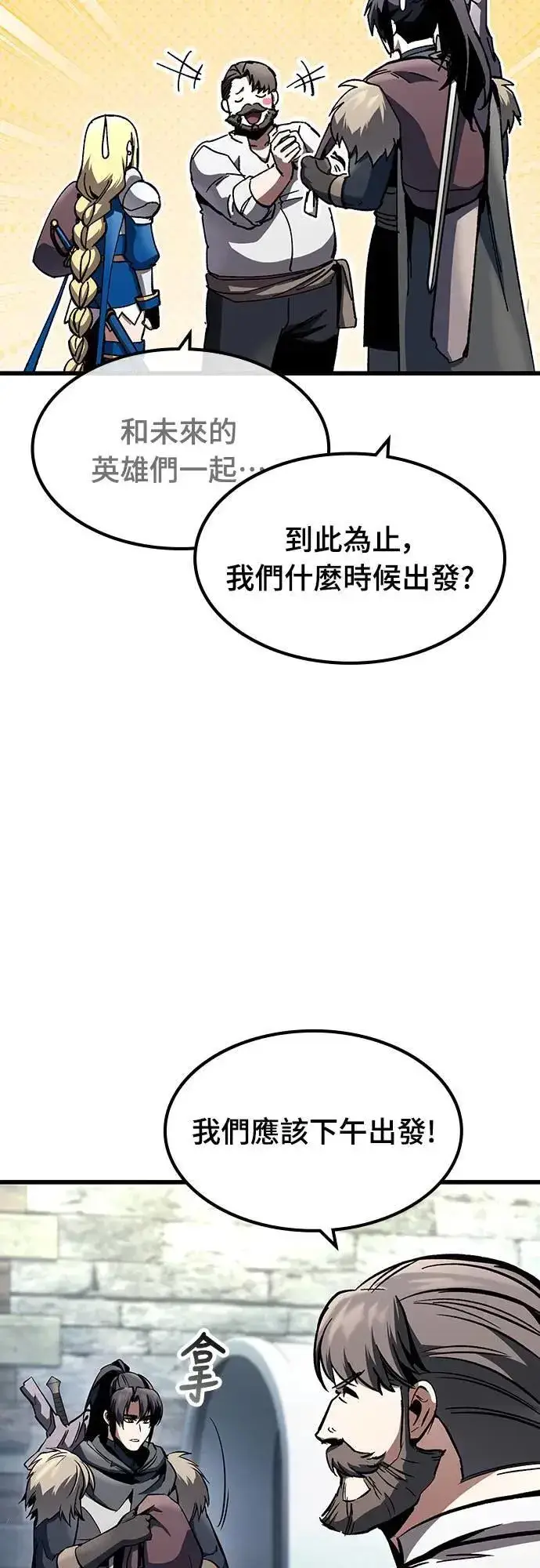 《捡尸体的天才战士》第30话 出行图8