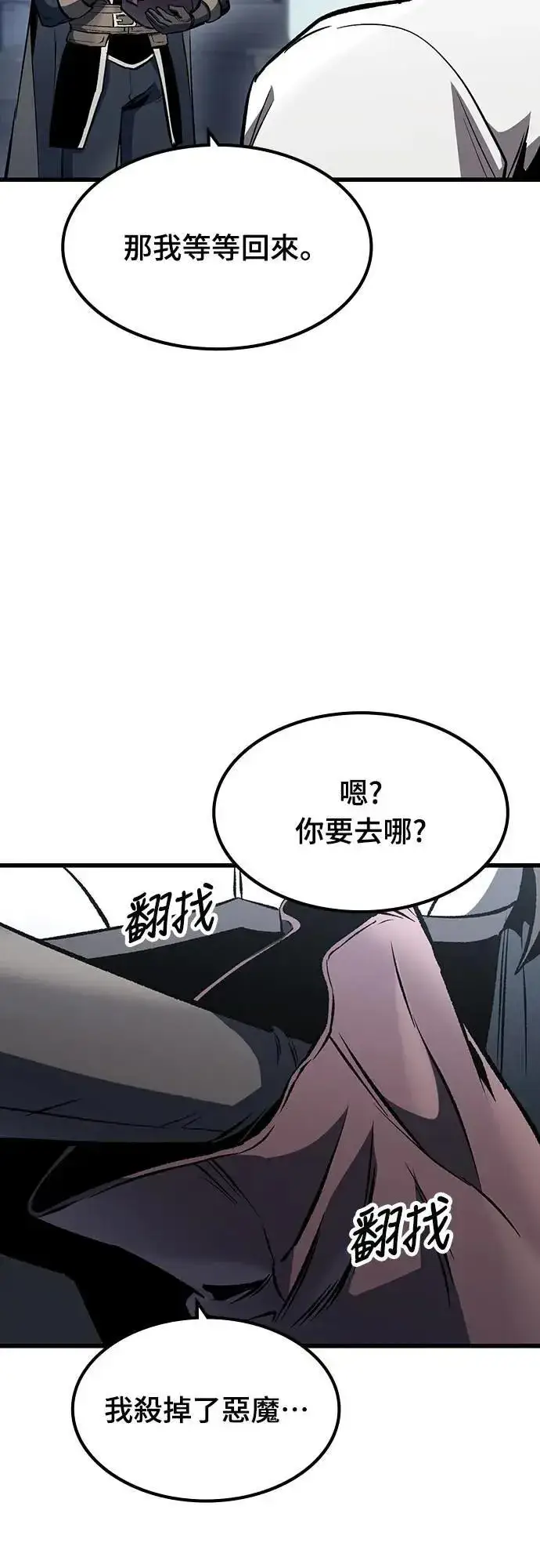 《捡尸体的天才战士》第30话 出行图9