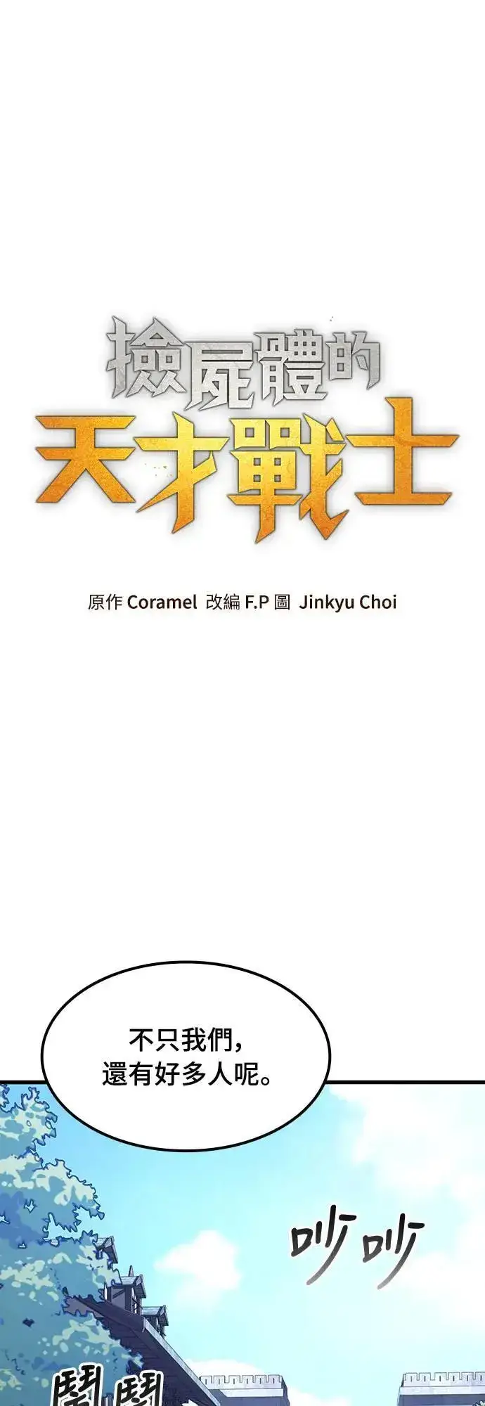《捡尸体的天才战士》第31话 灰烬魔女(1)图20