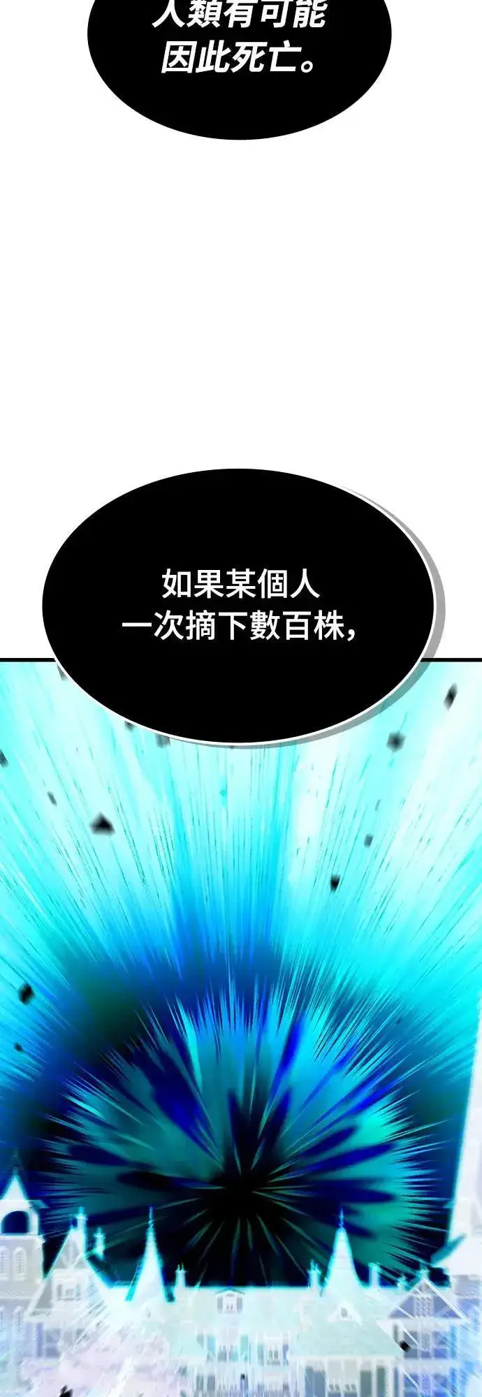 《捡尸体的天才战士》第31话 灰烬魔女(1)图32