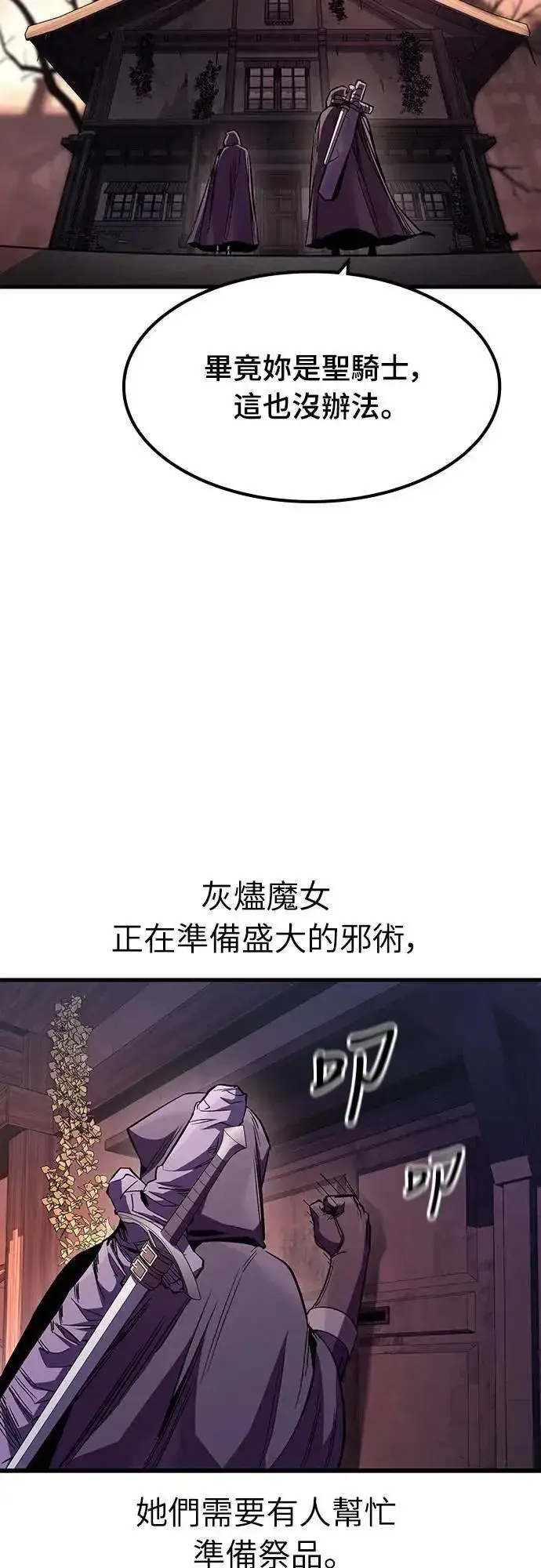 《捡尸体的天才战士》第31话 灰烬魔女(1)图37