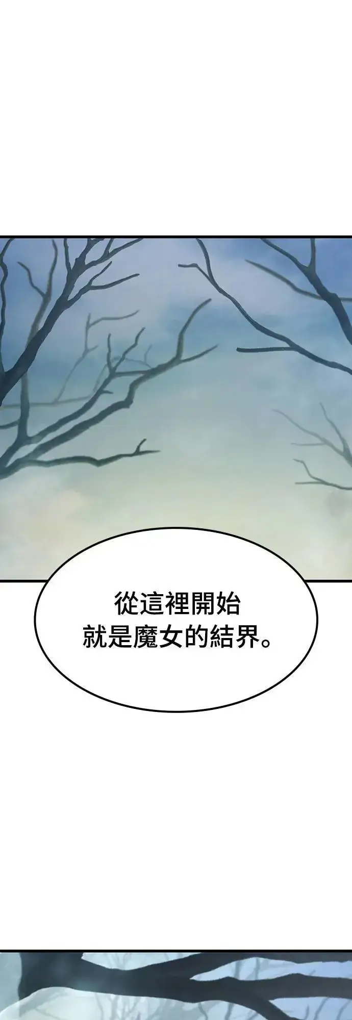 《捡尸体的天才战士》第31话 灰烬魔女(1)图67