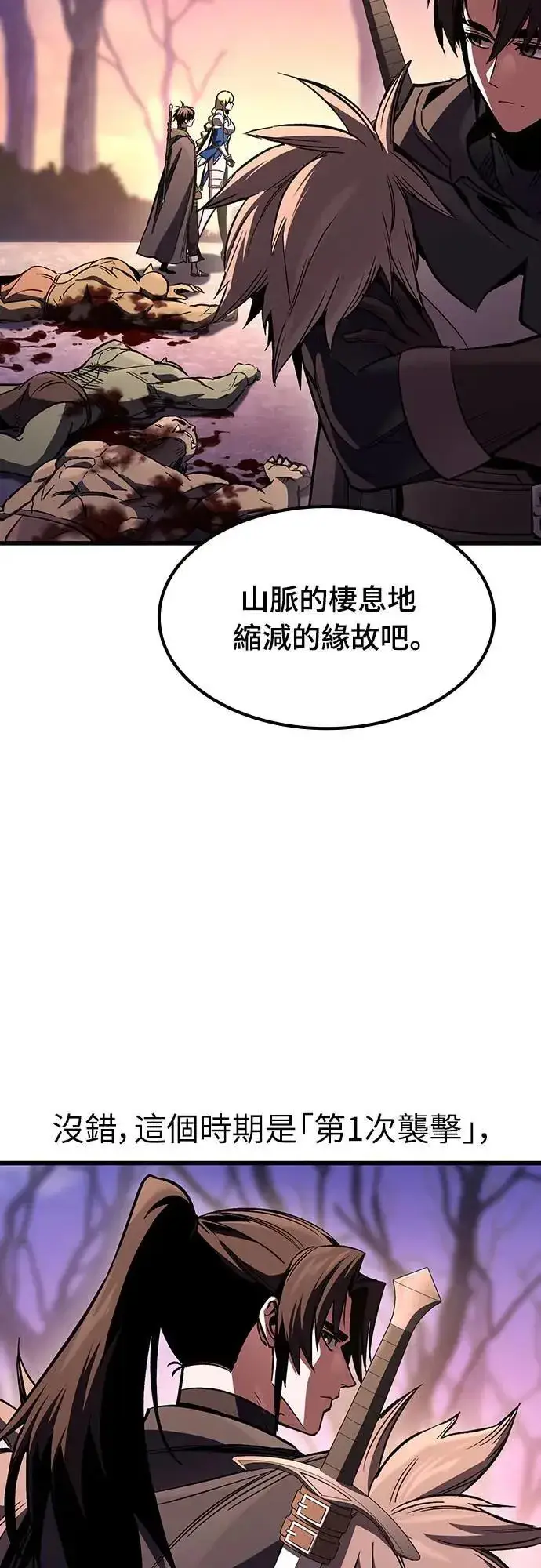 《捡尸体的天才战士》第31话 灰烬魔女(1)图7
