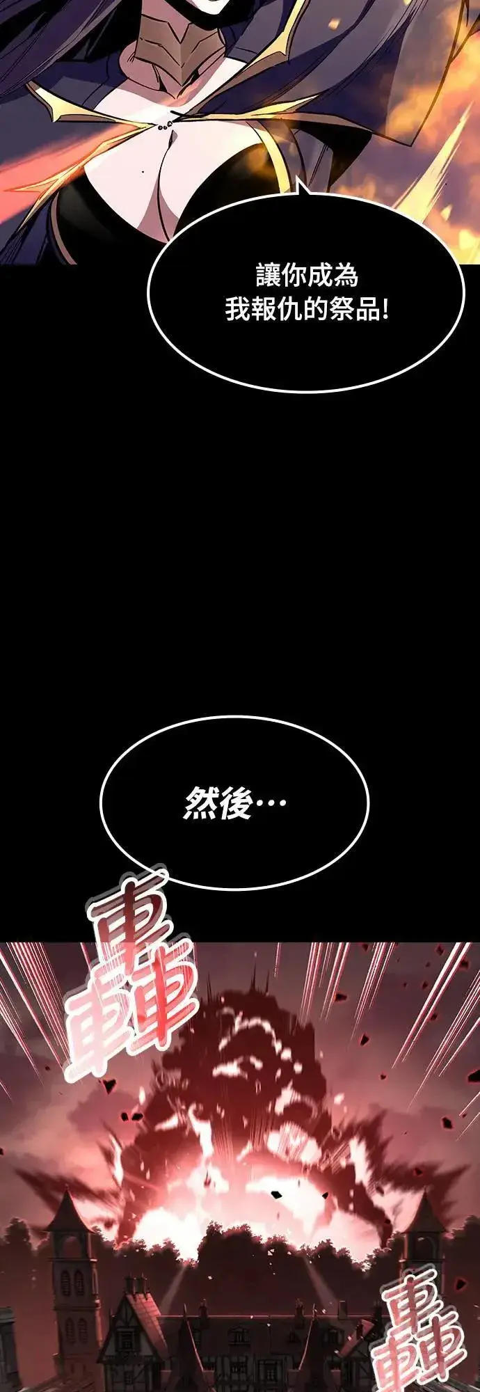 《捡尸体的天才战士》第33话 灰烬魔女(3)图11