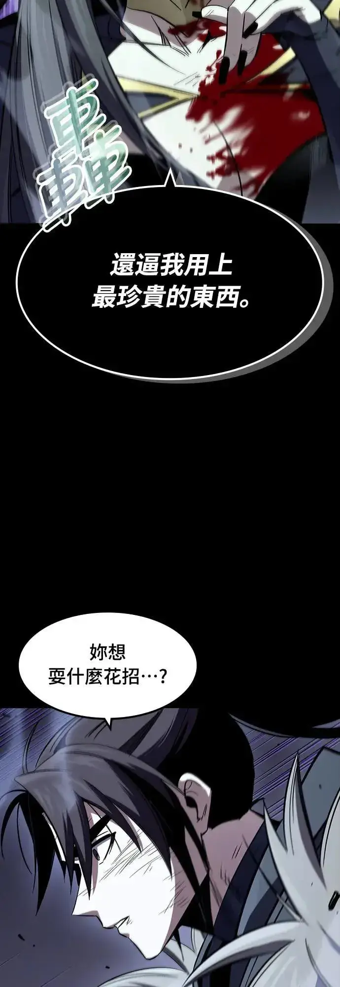 《捡尸体的天才战士》第33话 灰烬魔女(3)图43