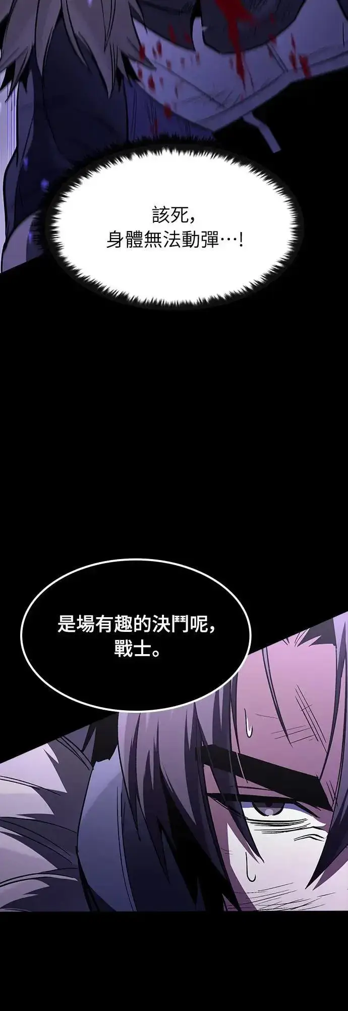《捡尸体的天才战士》第33话 灰烬魔女(3)图51