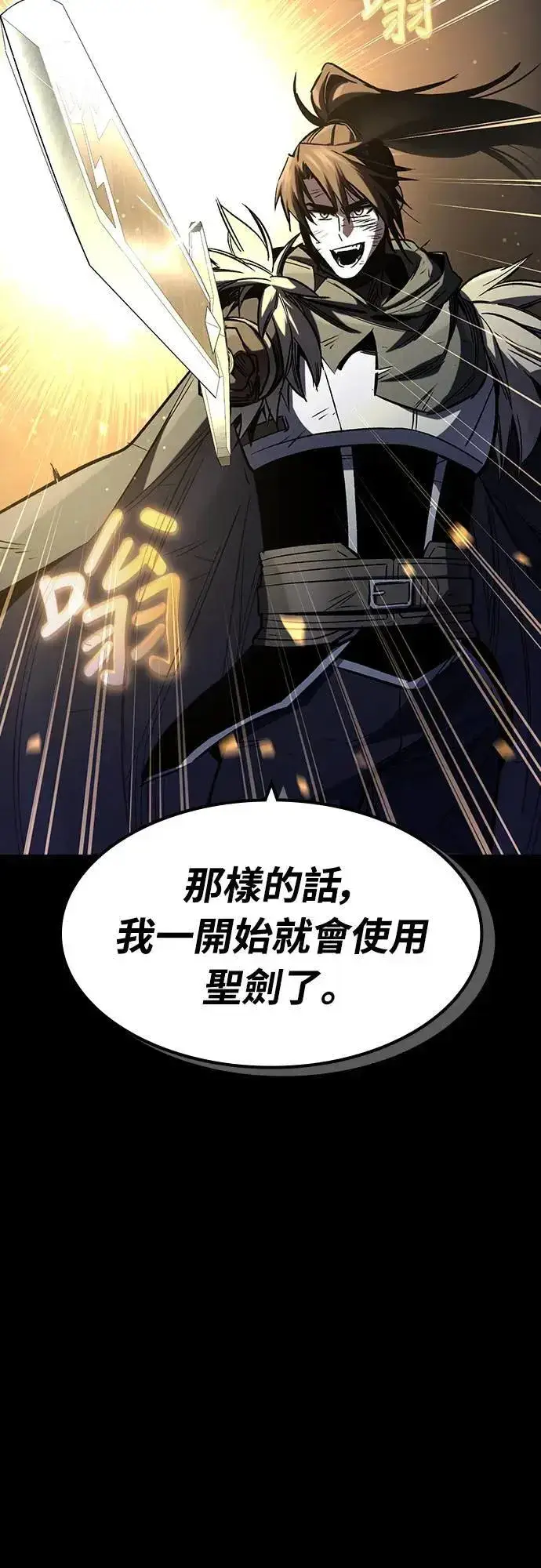 《捡尸体的天才战士》第33话 灰烬魔女(3)图72