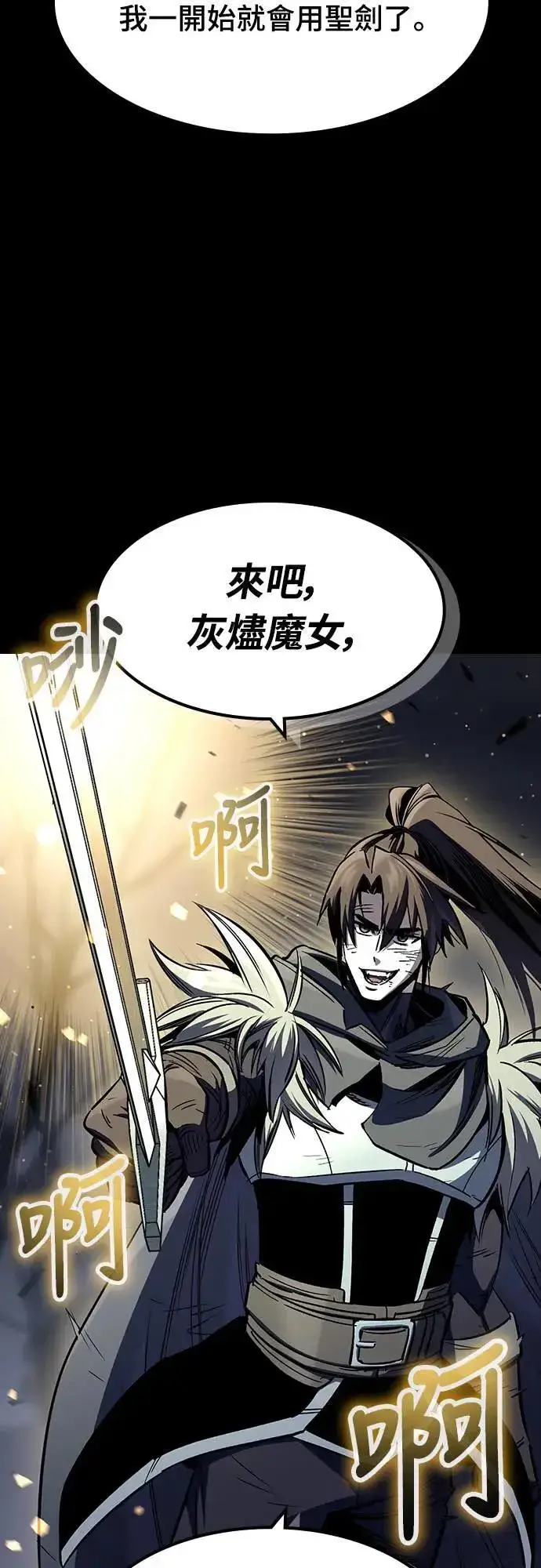 《捡尸体的天才战士》第33话 灰烬魔女(3)图75
