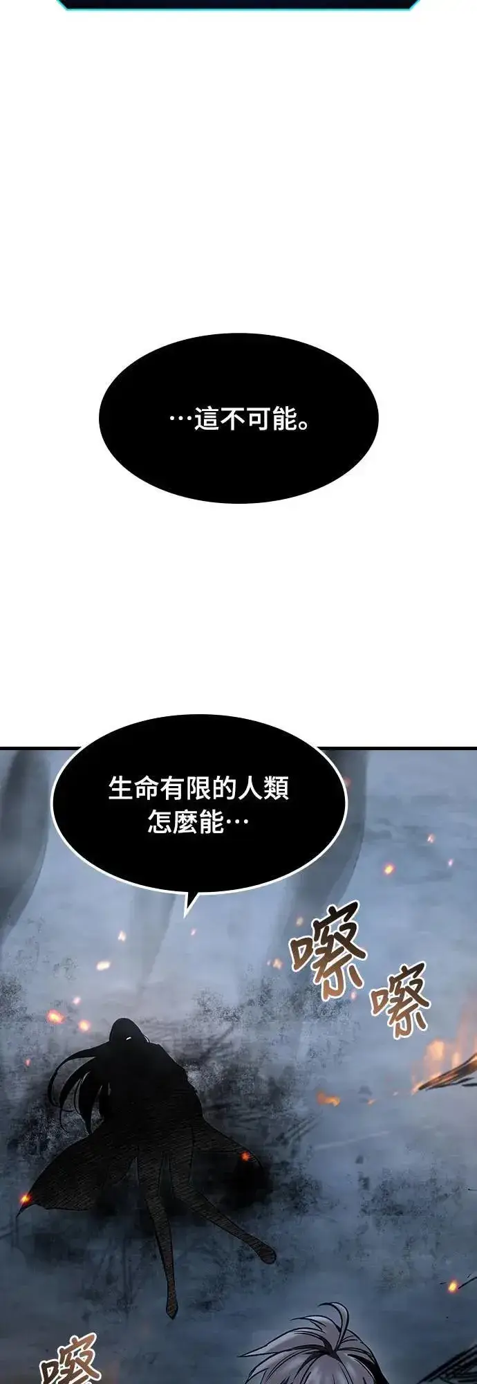 《捡尸体的天才战士》第34话 灰烬魔女(4)图59