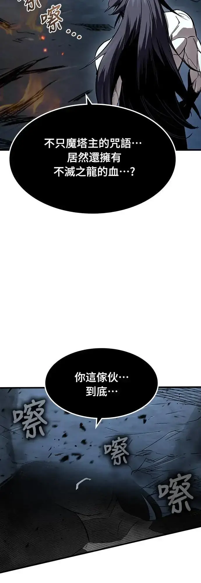 《捡尸体的天才战士》第34话 灰烬魔女(4)图60