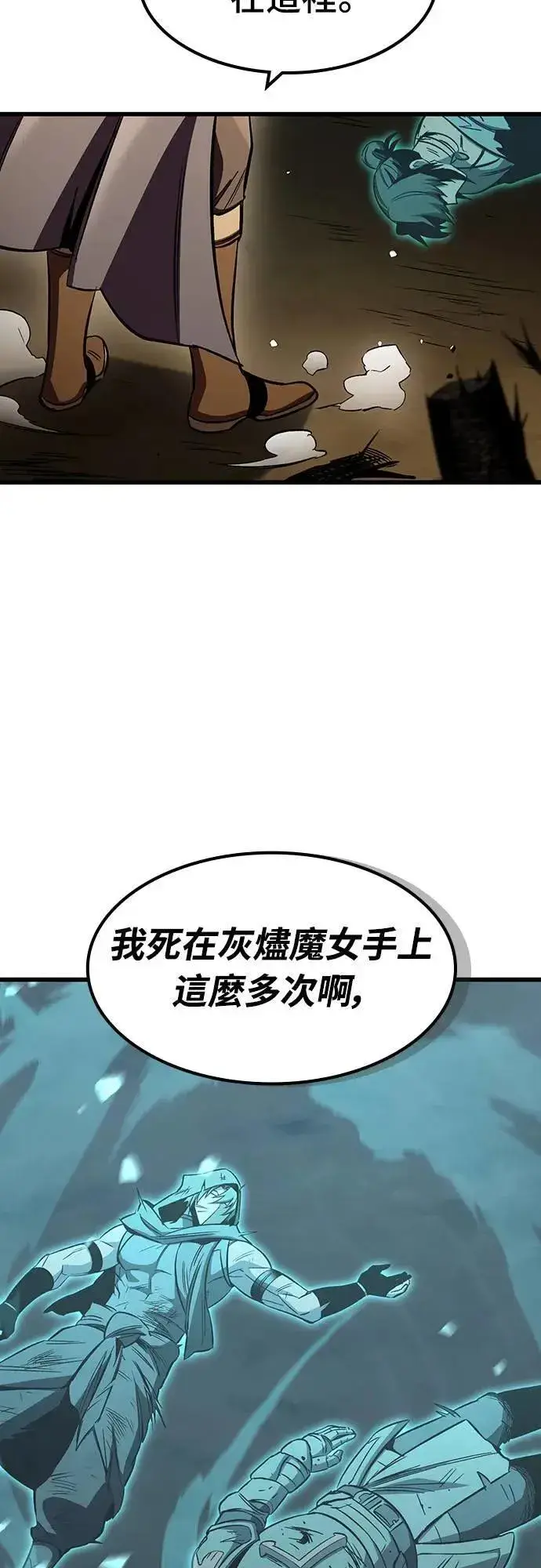《捡尸体的天才战士》第35话 传闻(1)图27