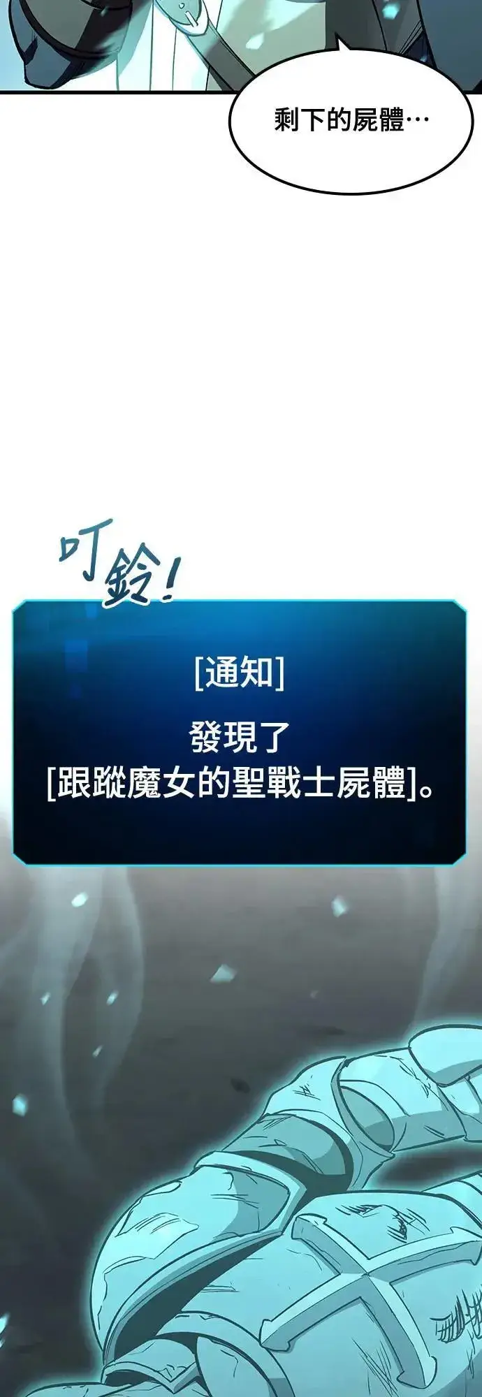 《捡尸体的天才战士》第35话 传闻(1)图31