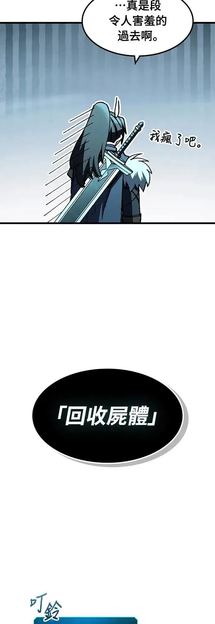 《捡尸体的天才战士》第35话 传闻(1)图35