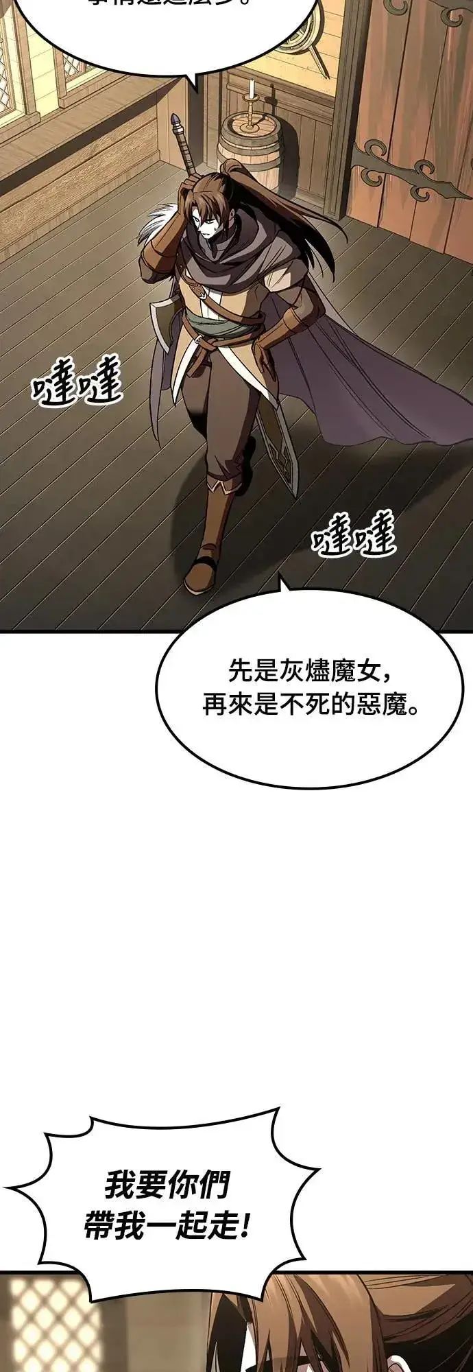 《捡尸体的天才战士》第36话 传闻(2)图21