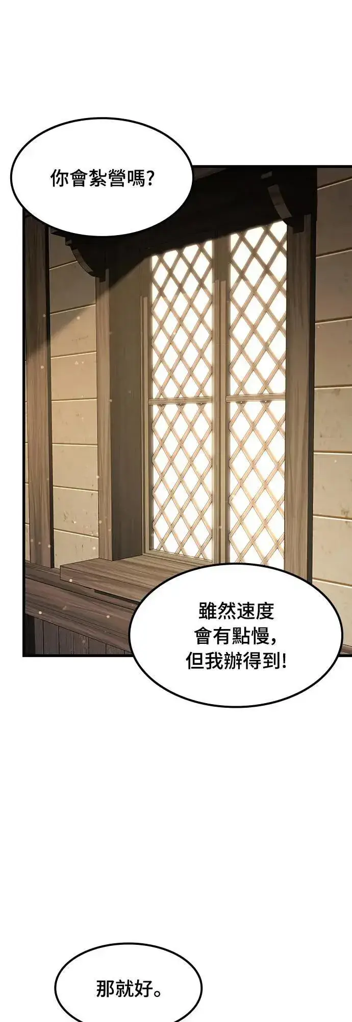 《捡尸体的天才战士》第36话 传闻(2)图35