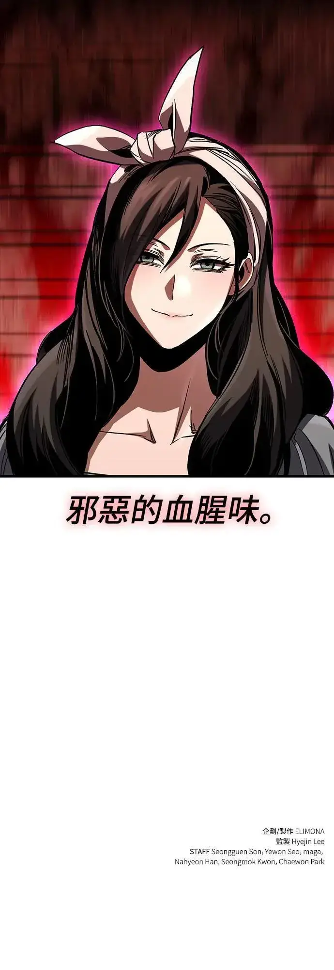 《捡尸体的天才战士》第36话 传闻(2)图72