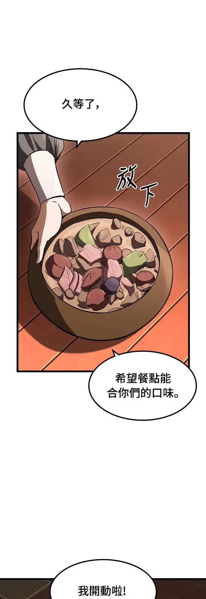 《捡尸体的天才战士》第37话 传闻(3)图11