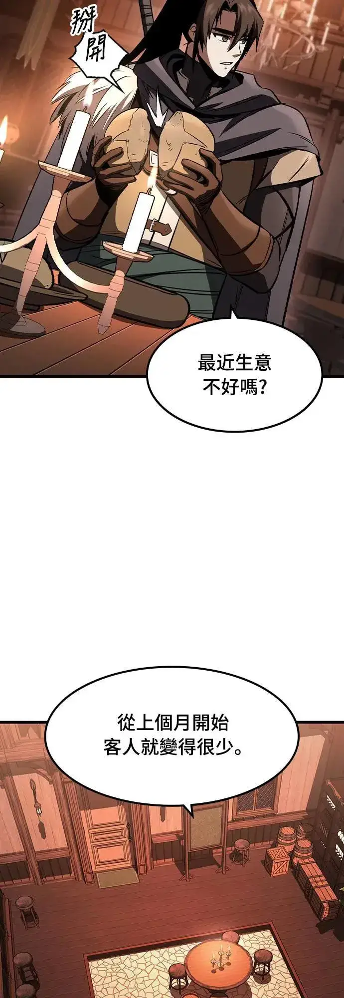 《捡尸体的天才战士》第37话 传闻(3)图13