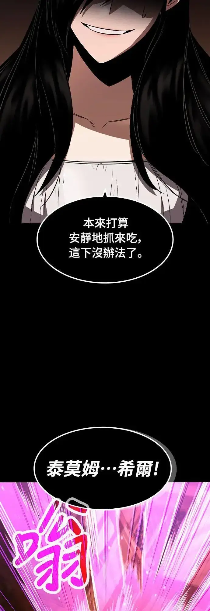 《捡尸体的天才战士》第37话 传闻(3)图32