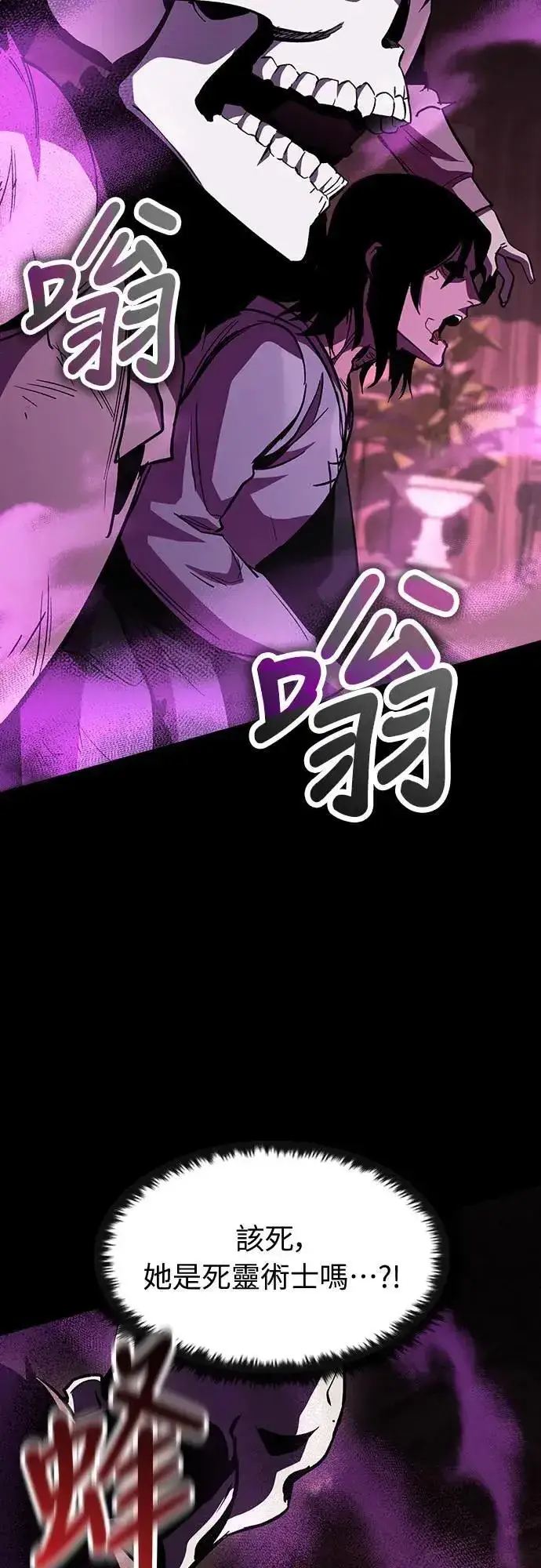 《捡尸体的天才战士》第37话 传闻(3)图35