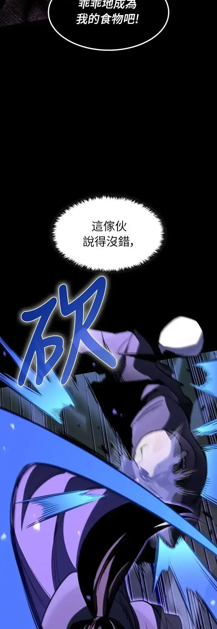 《捡尸体的天才战士》第37话 传闻(3)图42