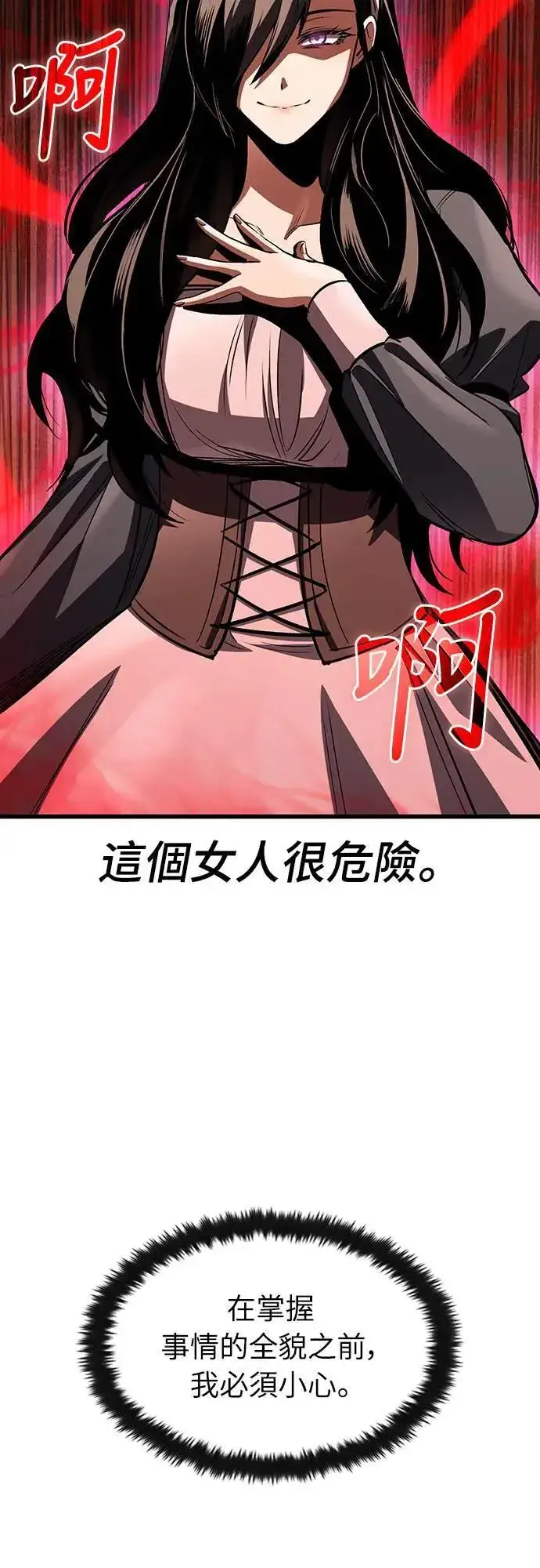 《捡尸体的天才战士》第37话 传闻(3)图5