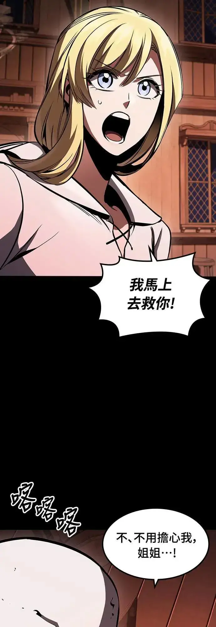 《捡尸体的天才战士》第37话 传闻(3)图59