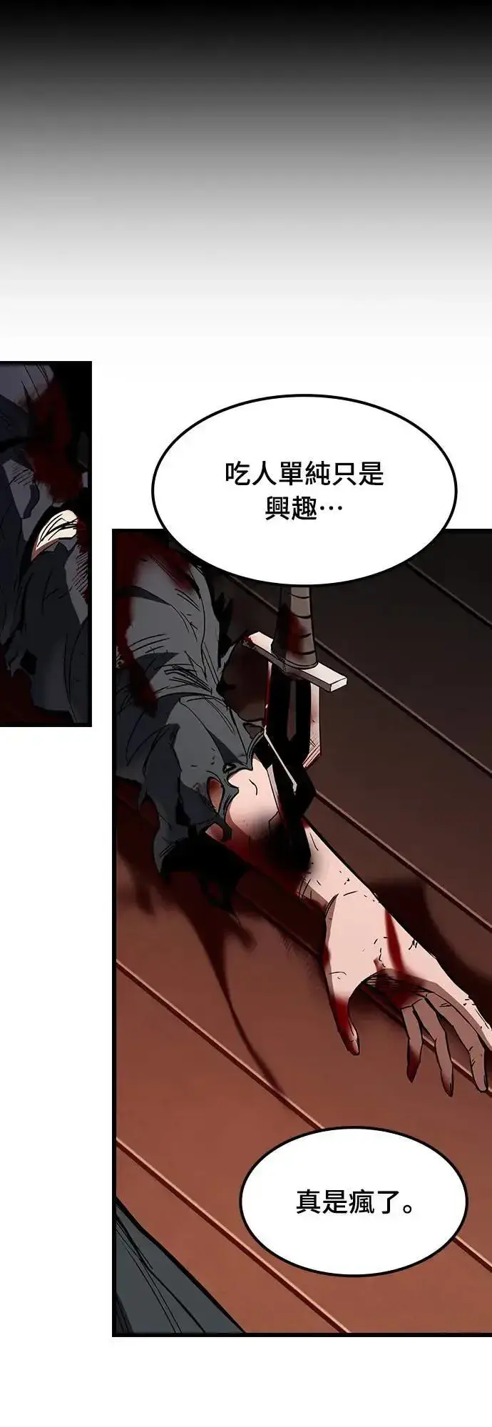《捡尸体的天才战士》第37话 传闻(3)图73