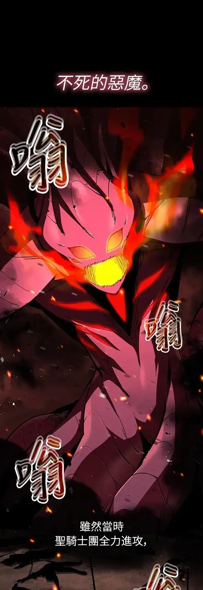 《捡尸体的天才战士》第38话 不死的恶魔(1)图2
