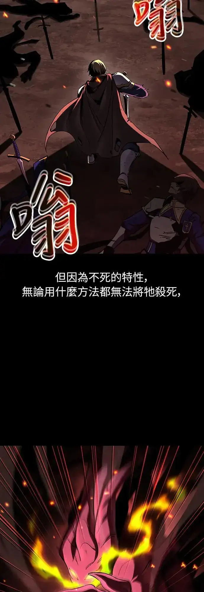 《捡尸体的天才战士》第38话 不死的恶魔(1)图3