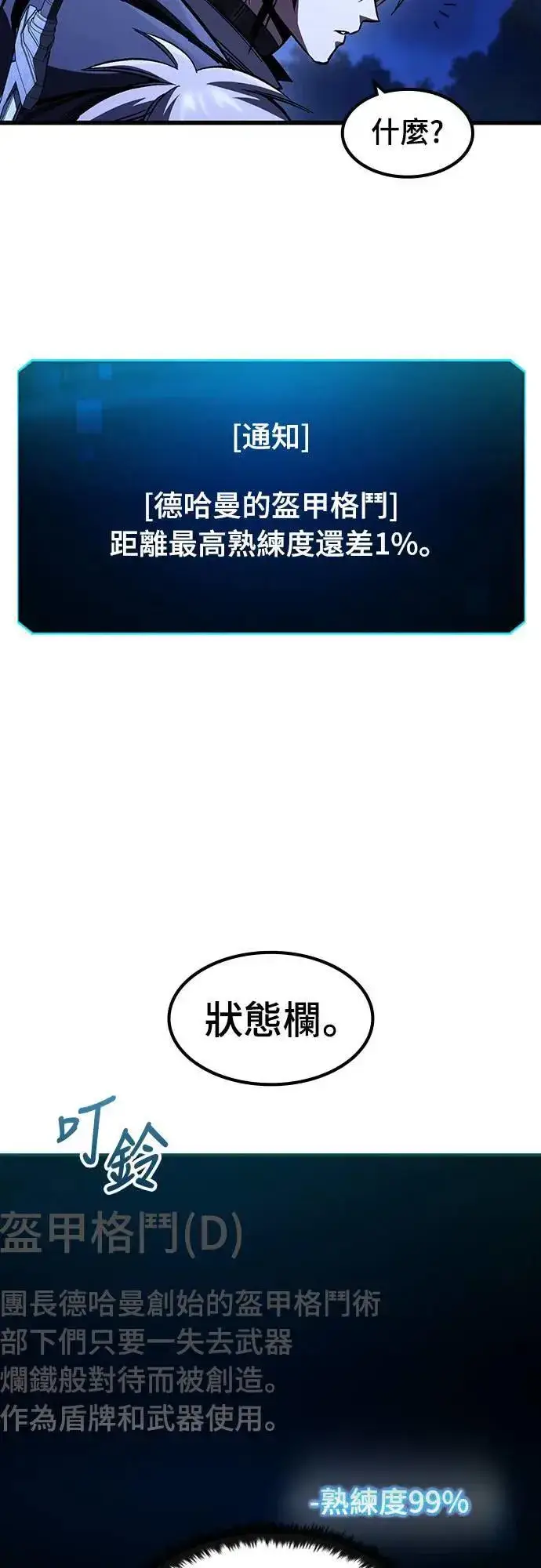 《捡尸体的天才战士》第38话 不死的恶魔(1)图31