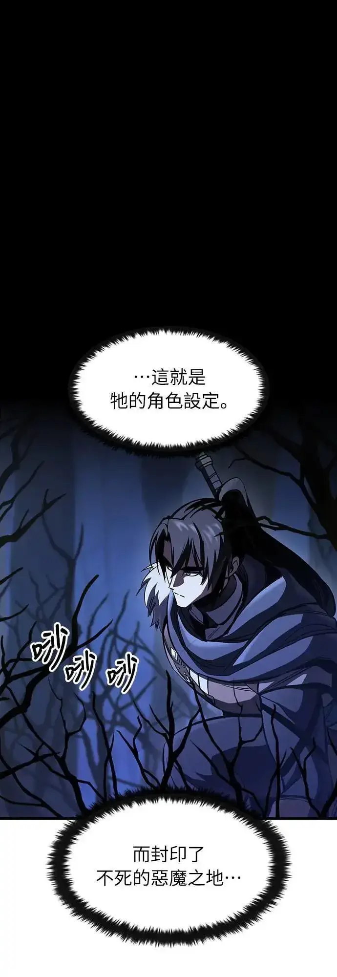 《捡尸体的天才战士》第38话 不死的恶魔(1)图5