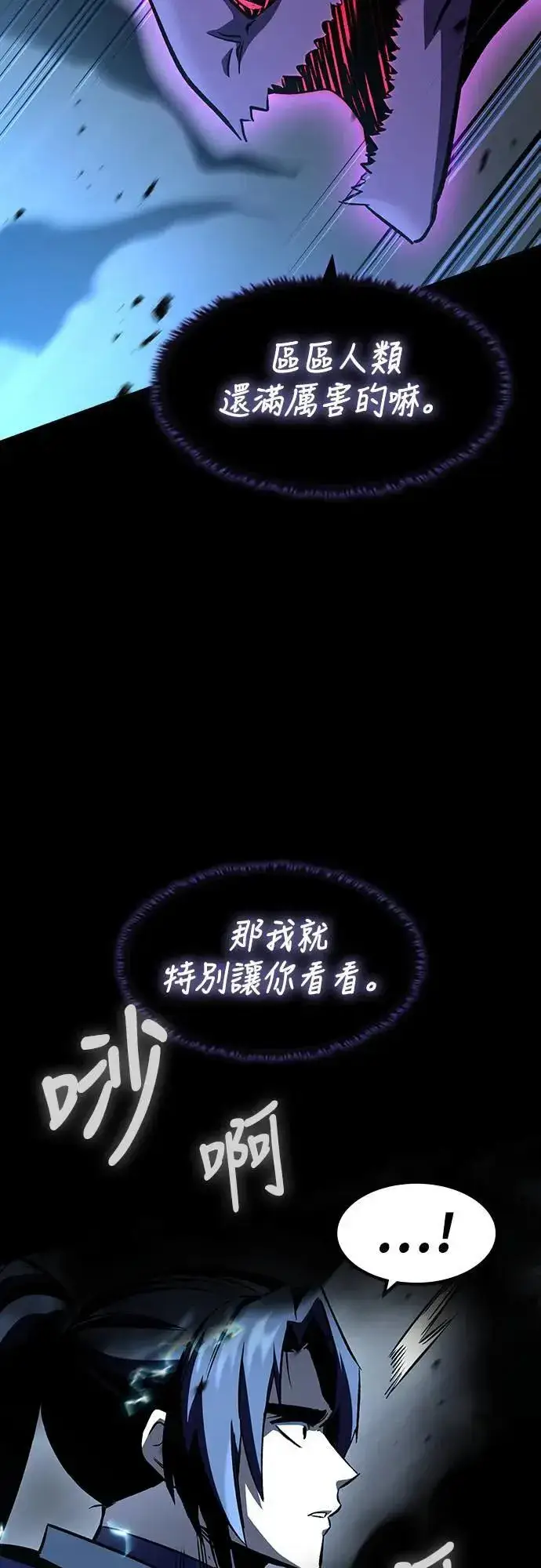 《捡尸体的天才战士》第38话 不死的恶魔(1)图56