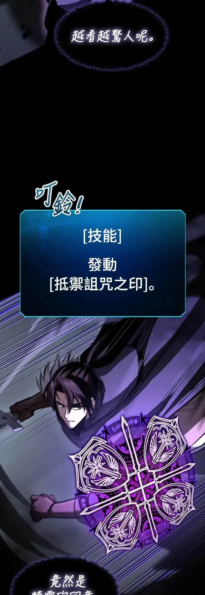 《捡尸体的天才战士》第38话 不死的恶魔(1)图60