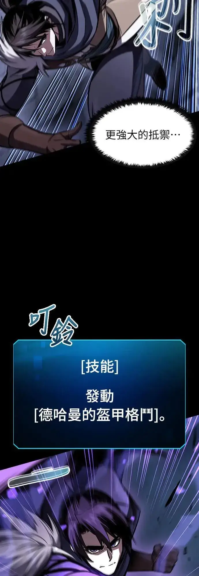 《捡尸体的天才战士》第38话 不死的恶魔(1)图69
