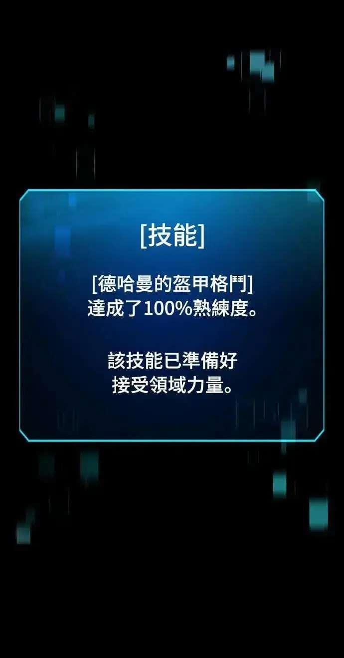 《捡尸体的天才战士》第38话 不死的恶魔(1)图71