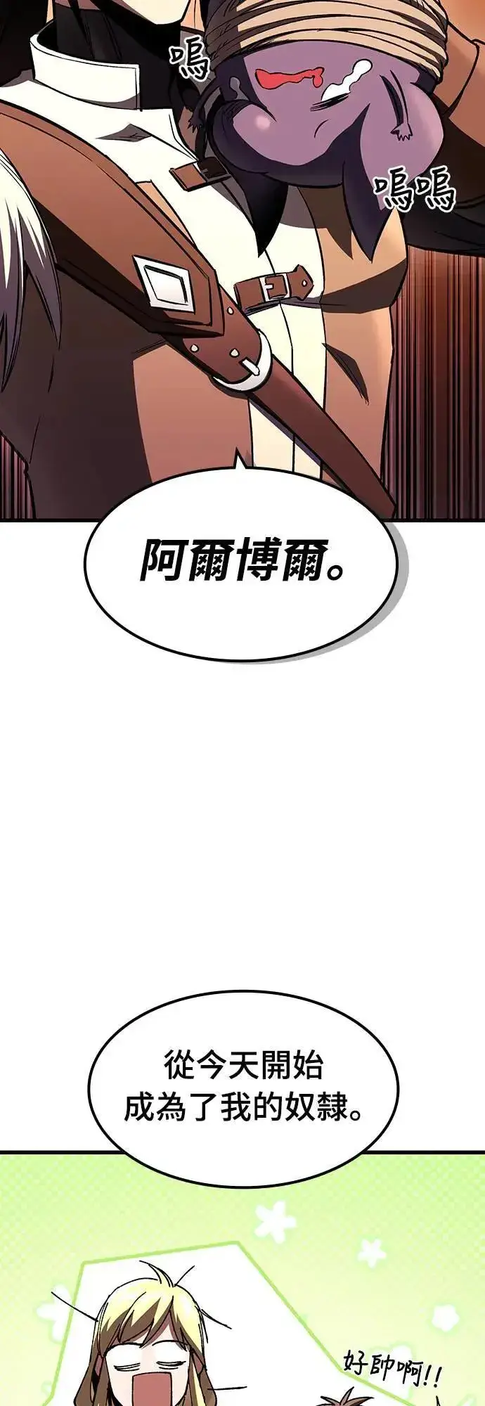 《捡尸体的天才战士》第39话 不死的恶魔(2)图33
